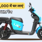 सिर्फ ₹15,000 में घर लाएं 167KM रेंज वाला Motovolt M7 इलेक्ट्रिक स्कूटर, OLA Electric से बेहतर विकल्प
